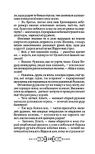 Rurik. The Flight of the Falcon